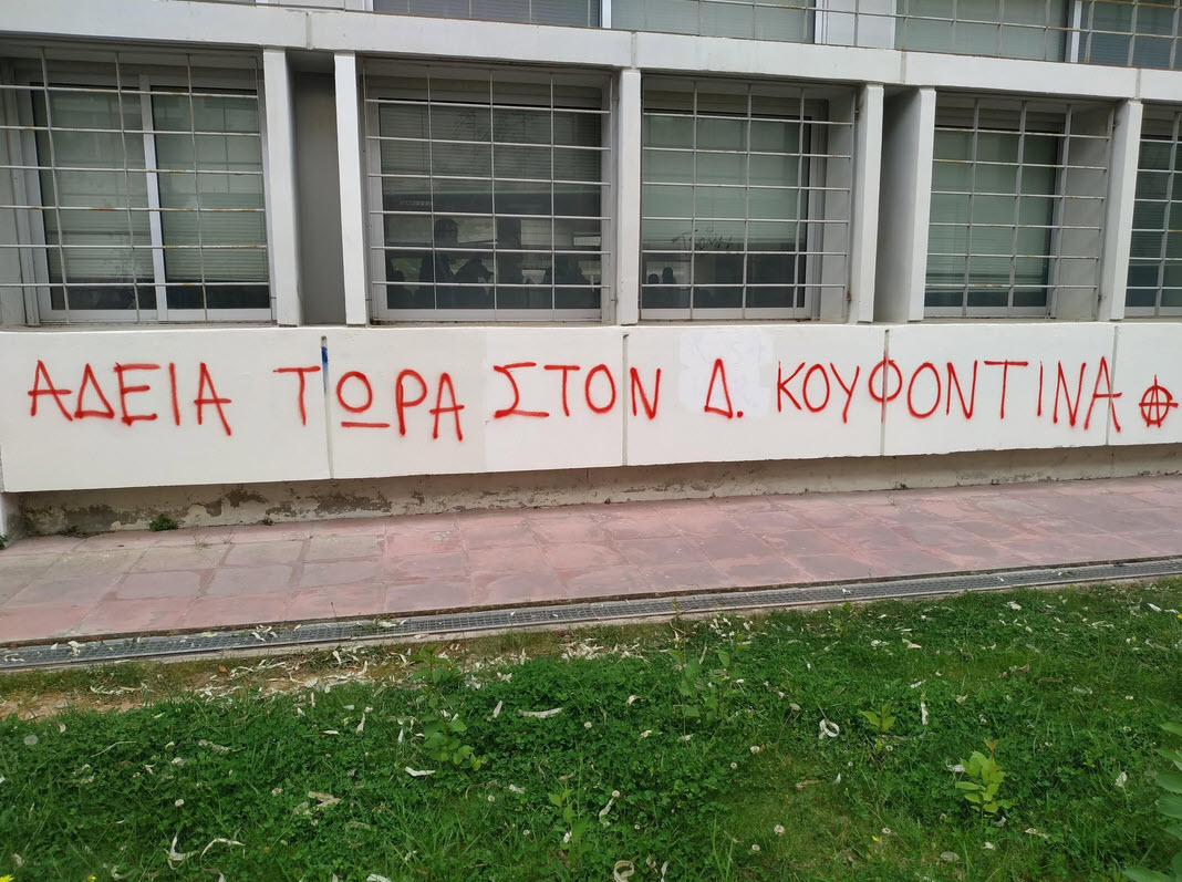 Φοιτητική ομάδα: Παρέμβαση με βάψιμο συνθημάτων για την απεργία πείνας του Δ. Κουφοντίνα