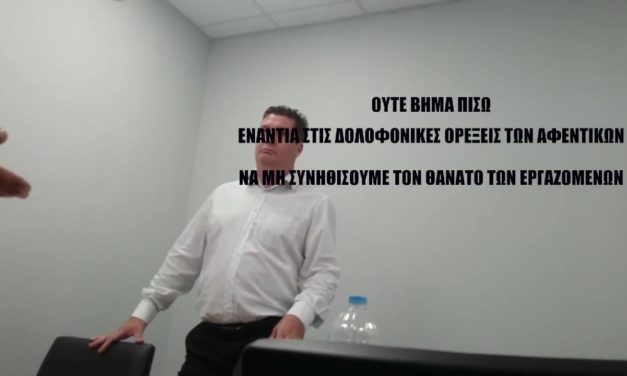 Παρέμβαση στα κεντρικά γραφεία της ΑΒ Βασιλόπουλος στο Γέρακα για δολοφονία εργάτη