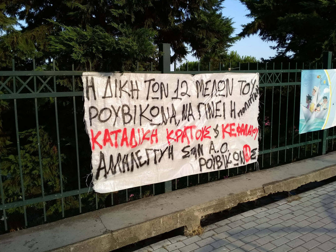Αυτόνομο στέκι Καβάλας: Ανάρτηση πανό και κείμενο αλληλεγγύης στους συντρόφους του Ρουβίκωνα