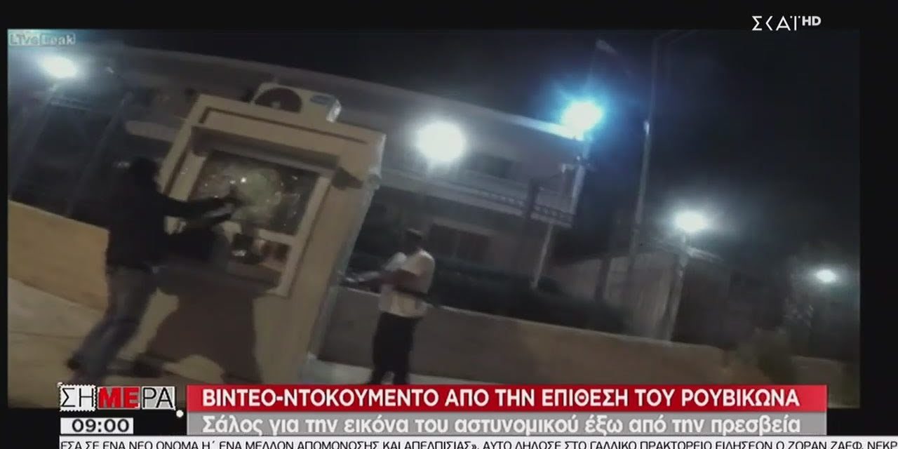 Επίθεση στην Πρεσβεία του Ιράν στην Αθήνα