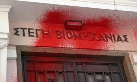 Επίθεση με μπογιά στο κτίριο του Συνδέσμου Ελλήνων βιομήχανων