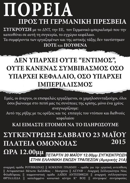 Αθήνα : Σάββατο 23/05, 12:00 – Αντιιμπεριαλιστική πορεία προς την Γερμανική πρεσβεία (όλα τα καλέσματα)