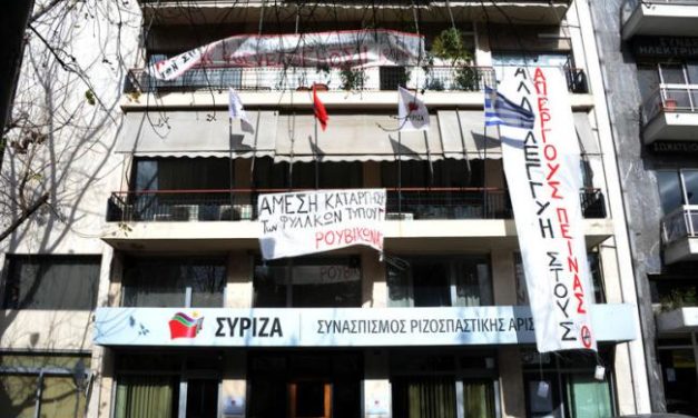 Ανακοίνωση για την κατάληψη στα γραφεία του ΣΥΡΙΖΑ