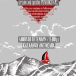 Ρουβίκωνας: εκδηλώσεις ανοιχτού διαλόγου σε Ιωάννινα και  Κέρκυρα