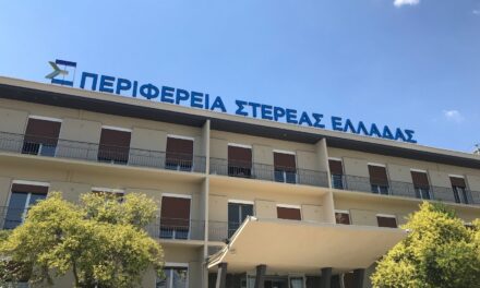 Παρέμβαση με μπογιές στην Περιφέρεια Στερεάς Ελλάδας στη Λαμία