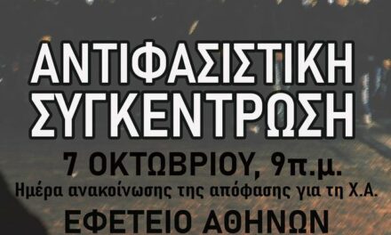 Αντιφασιστική συγκέντρωση, 7 Οκτώβρη, Εφετείο Αθηνών