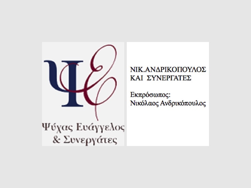 Ταυτόχρονες παρεμβάσεις στα δικηγορικά γραφεία/εισπρακτικές «Νικόλαος Α. Ανδρικόπουλος» στους Αμπελόκηπους και «Ευάγγελος Ψύχας» στο Μοσχάτο