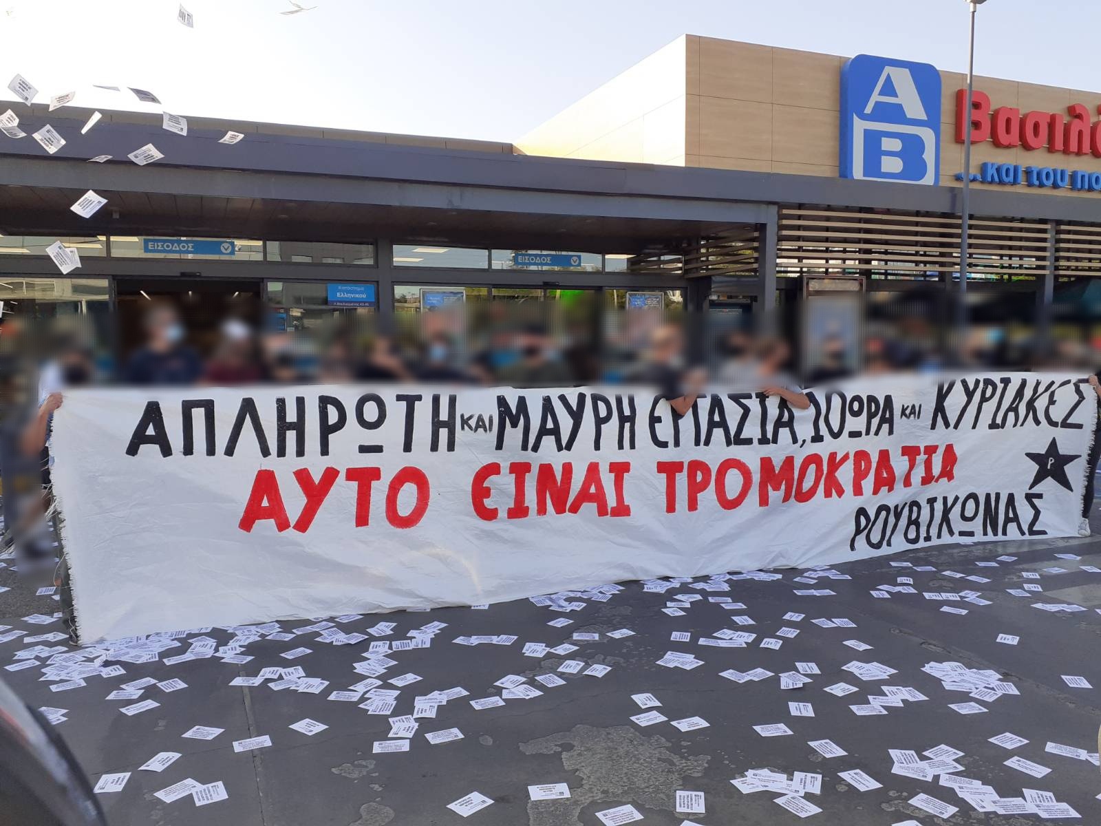 Συγκέντρωση σε κατάστημα ΑΒ Βασιλόπουλος στο Ελληνικό