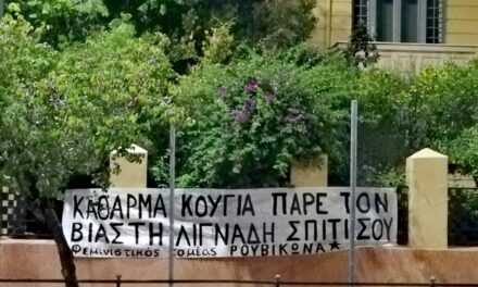 Φεμινιστικός τομέας Ρουβίκωνα: Ανάρτηση πανό  έξω από το  γραφείο του Α. Κούγια