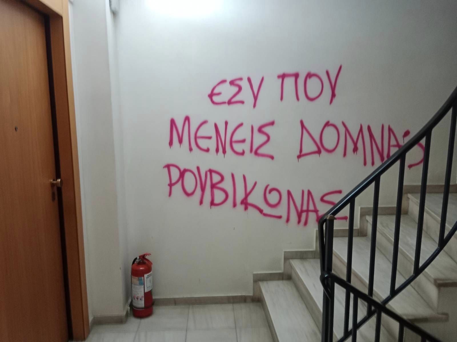 Φεμινιστικός Τομέας Ρουβίκωνα: Παρέμβαση στο πολιτικό γραφείο της Δόμνας Μιχαηλίδου