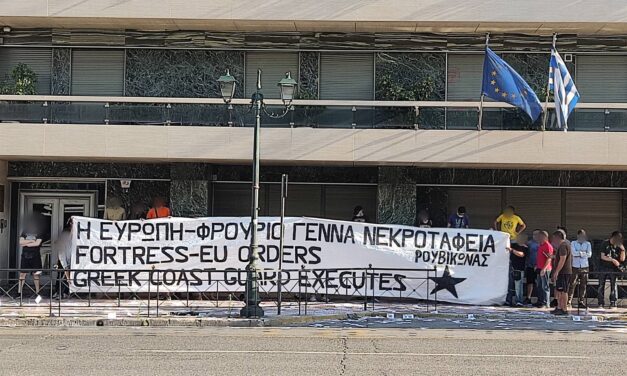Συγκέντρωση έξω από τα γραφεία της ΕΕ για το έγκλημα στην Πύλο & προσαγωγές