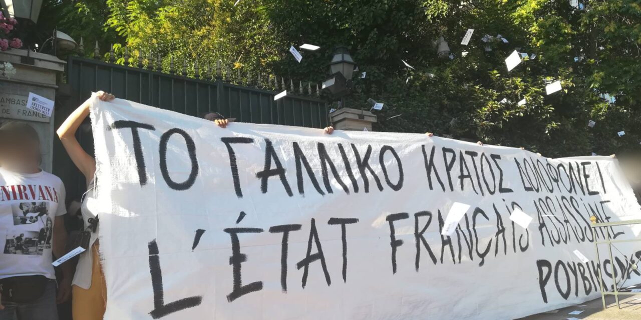 Συγκέντρωση έξω από τη Γαλλική πρεσβεία για τη δολοφονία του Nahel &προσαγωγές
