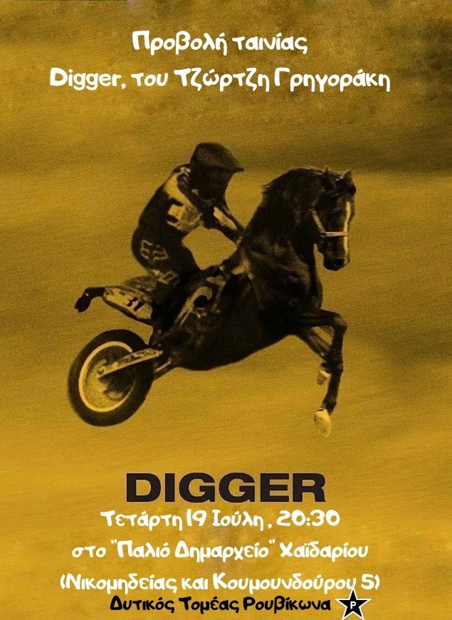 Προβολή ταινίας: “Digger” στο Χαϊδάρι στο “Παλιό Δημαρχείο” – Δυτικός τομέας Ρουβίκωνα