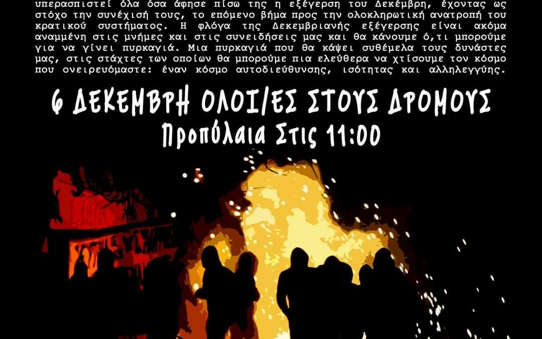 Φοιτητική ομάδα Ρουβίκωνα: Κοινό κάλεσμα για την 6η Δεκέμβρη