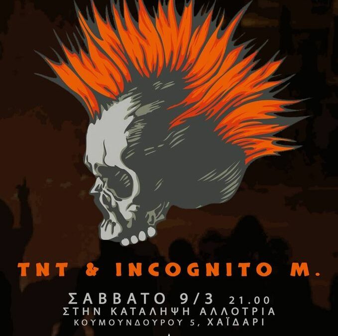 Δυτικός Τομέας Ρουβίκωνα: TNT & INCOGNITO M. DJ SET