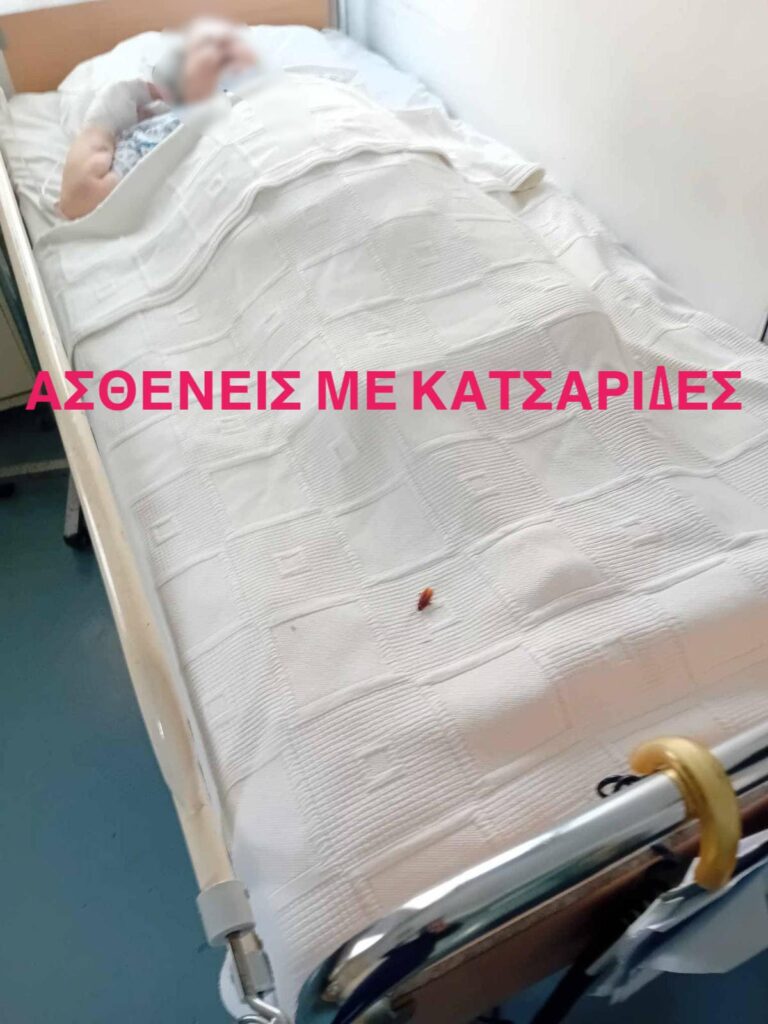 Παρέμβαση στην ιδιωτική κλινική Αγία Ειρήνη