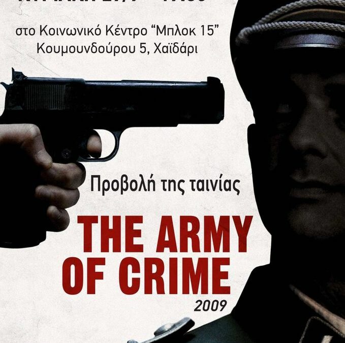 Προβολή ταινίας:”The Army of Crime” στο «Μπλοκ 15»