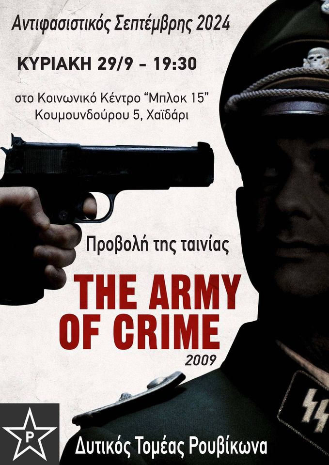 Προβολή ταινίας "The Army