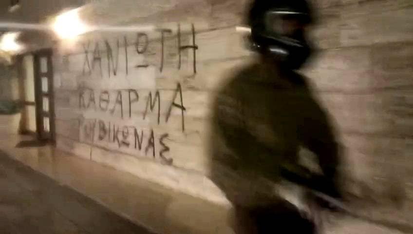 Παρέμβαση στο σπίτι του Ν. Χανιώτη στο Παλαιό Φάληρο