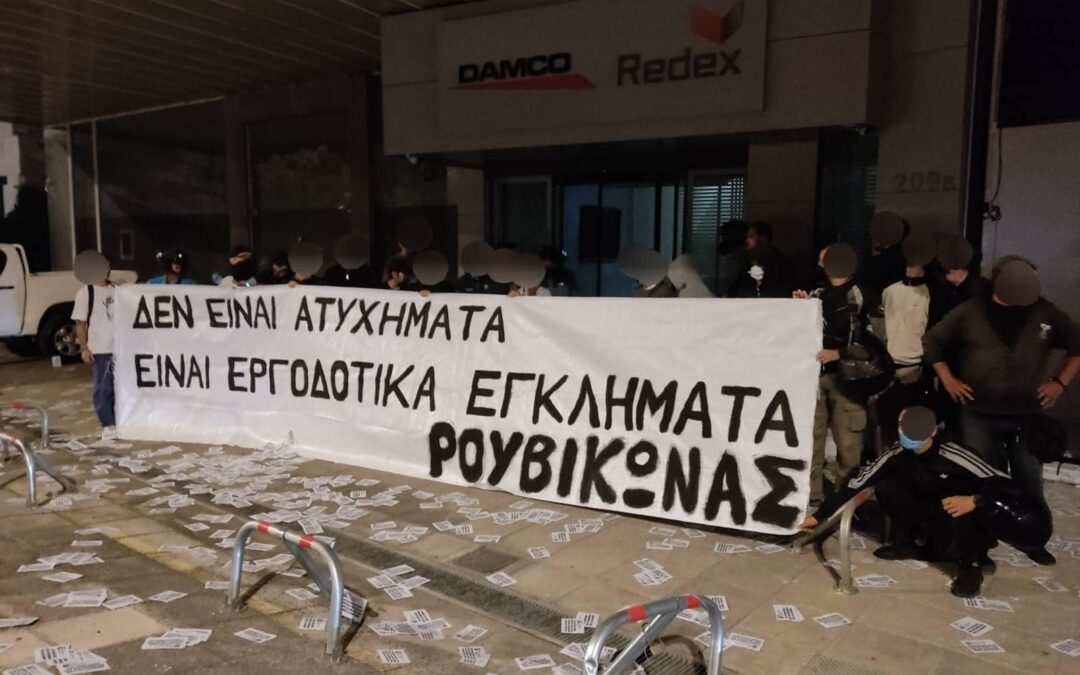 Παρέμβαση στην εταιρεία REDEX ΑΕ στο Μαρούσι για το βαρύ τραυματισμό εργάτη