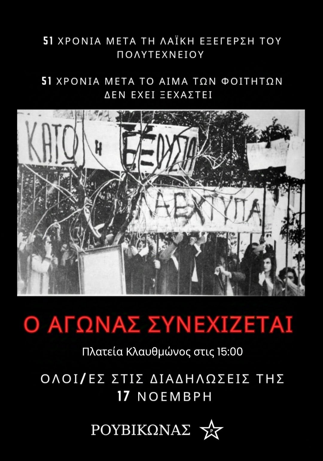 poreia17n Κάλεσμα συμμετοχής στις