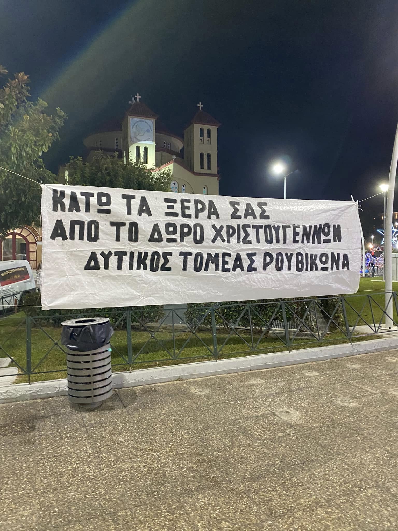 ditikosdoro1 Δυτικός Τομέας Ρουβίκωνα: Εξόρμηση