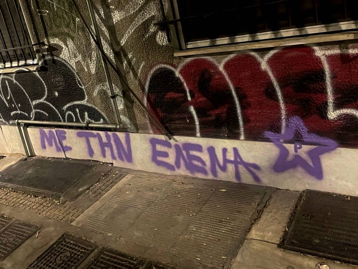 elena Παρέμβαση