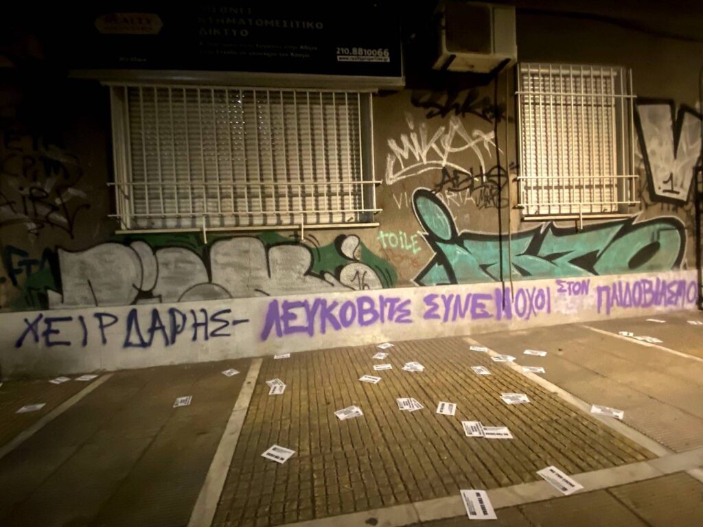Παρέμβαση