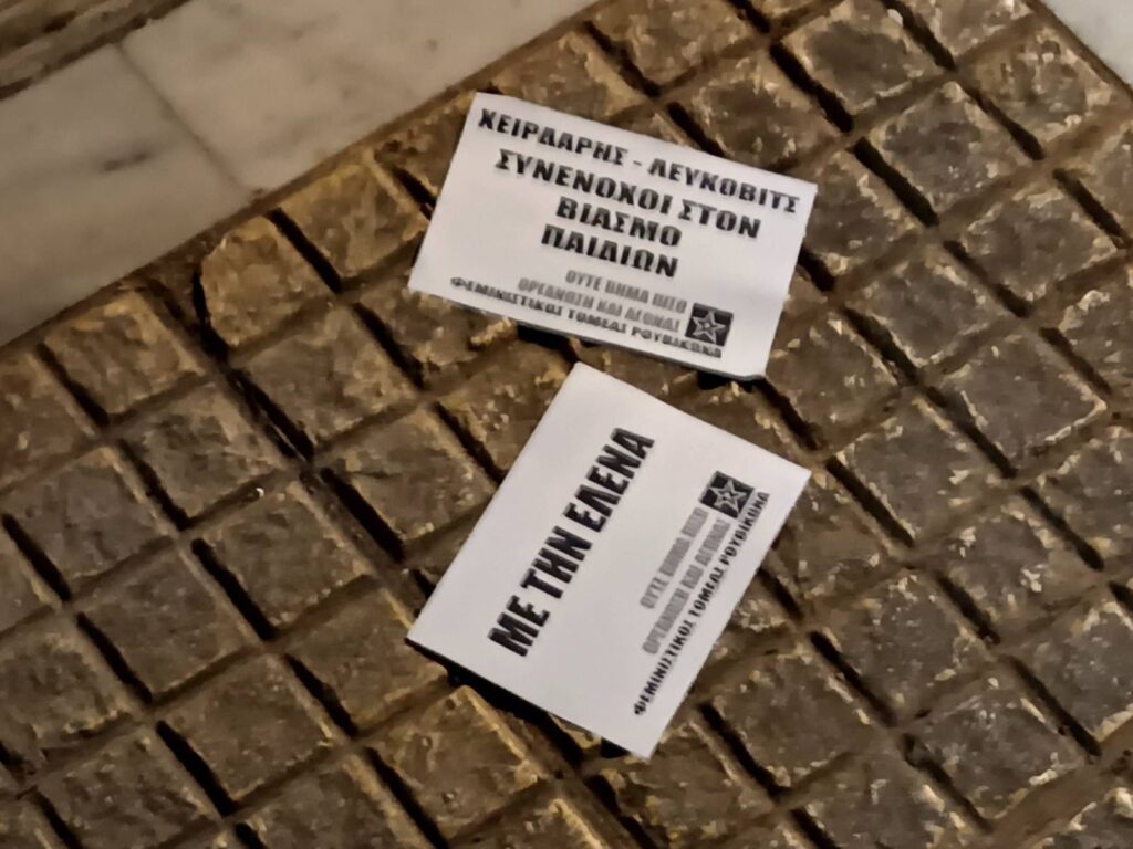 Παρέμβαση