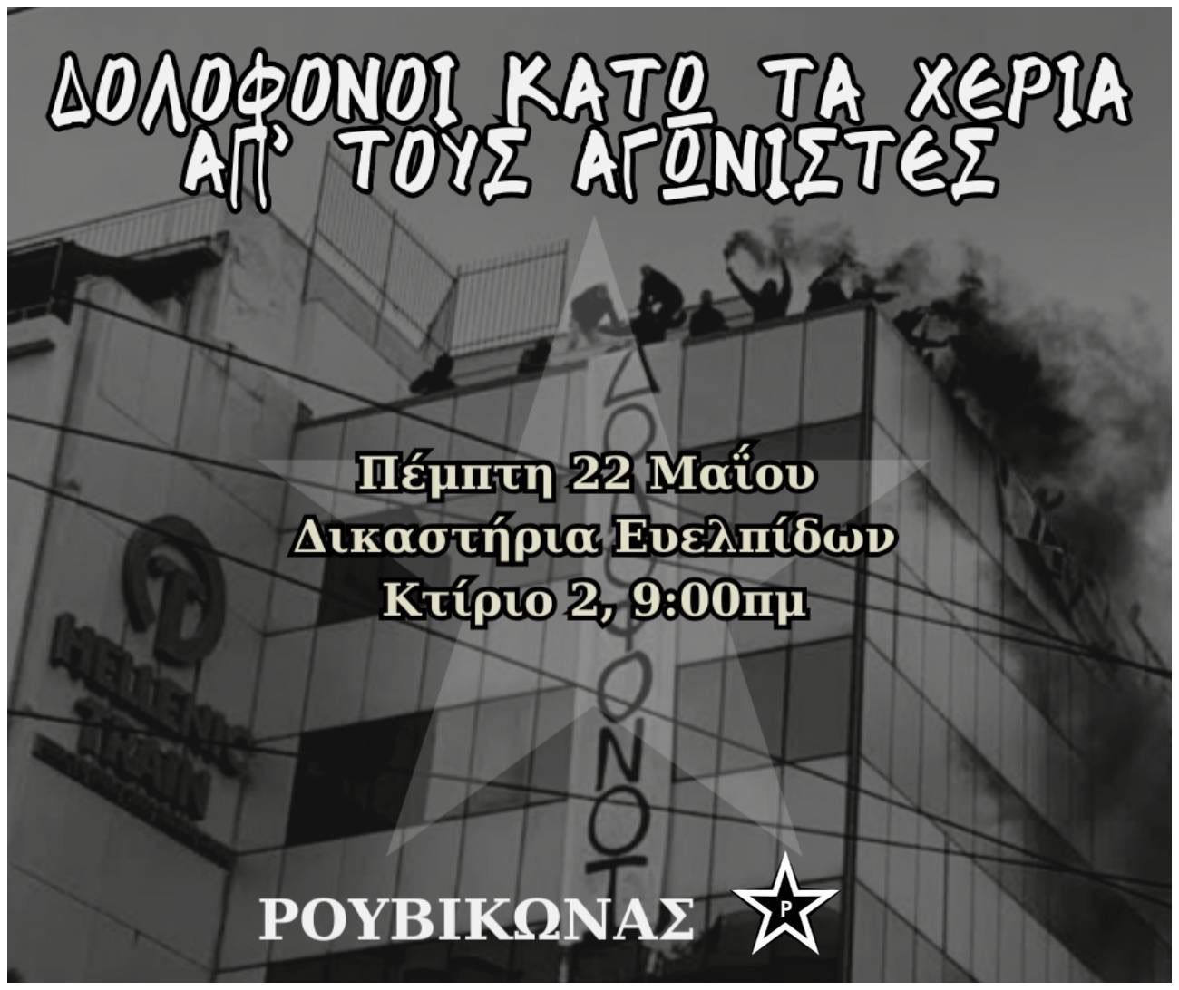 ΔΙΚΗ ΔΙΚΗ