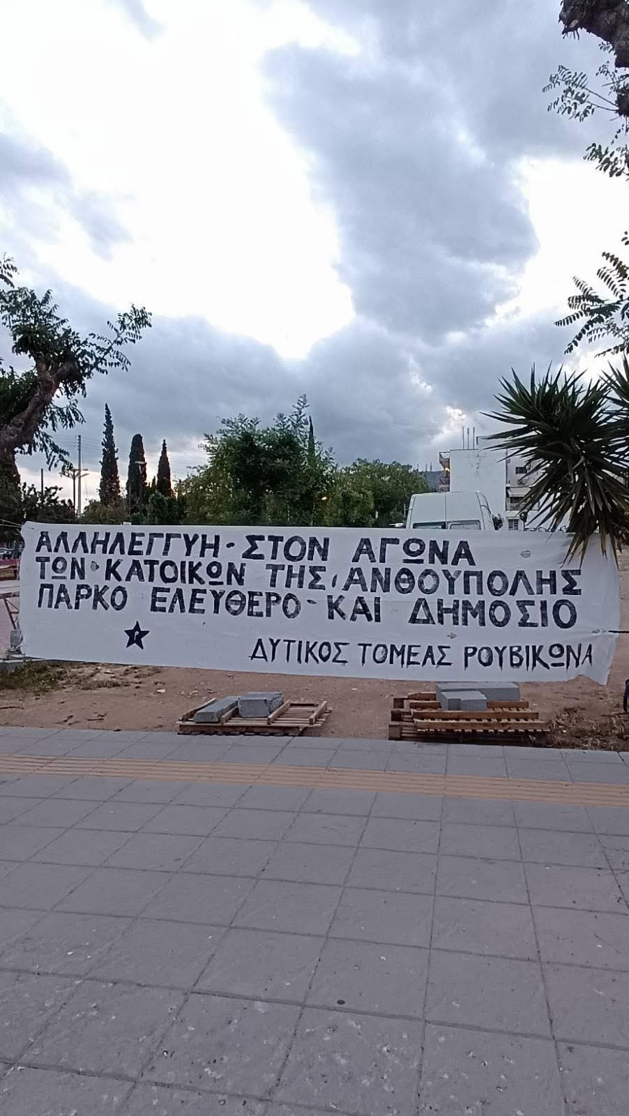 Ανθούπολη Ανθούπολη