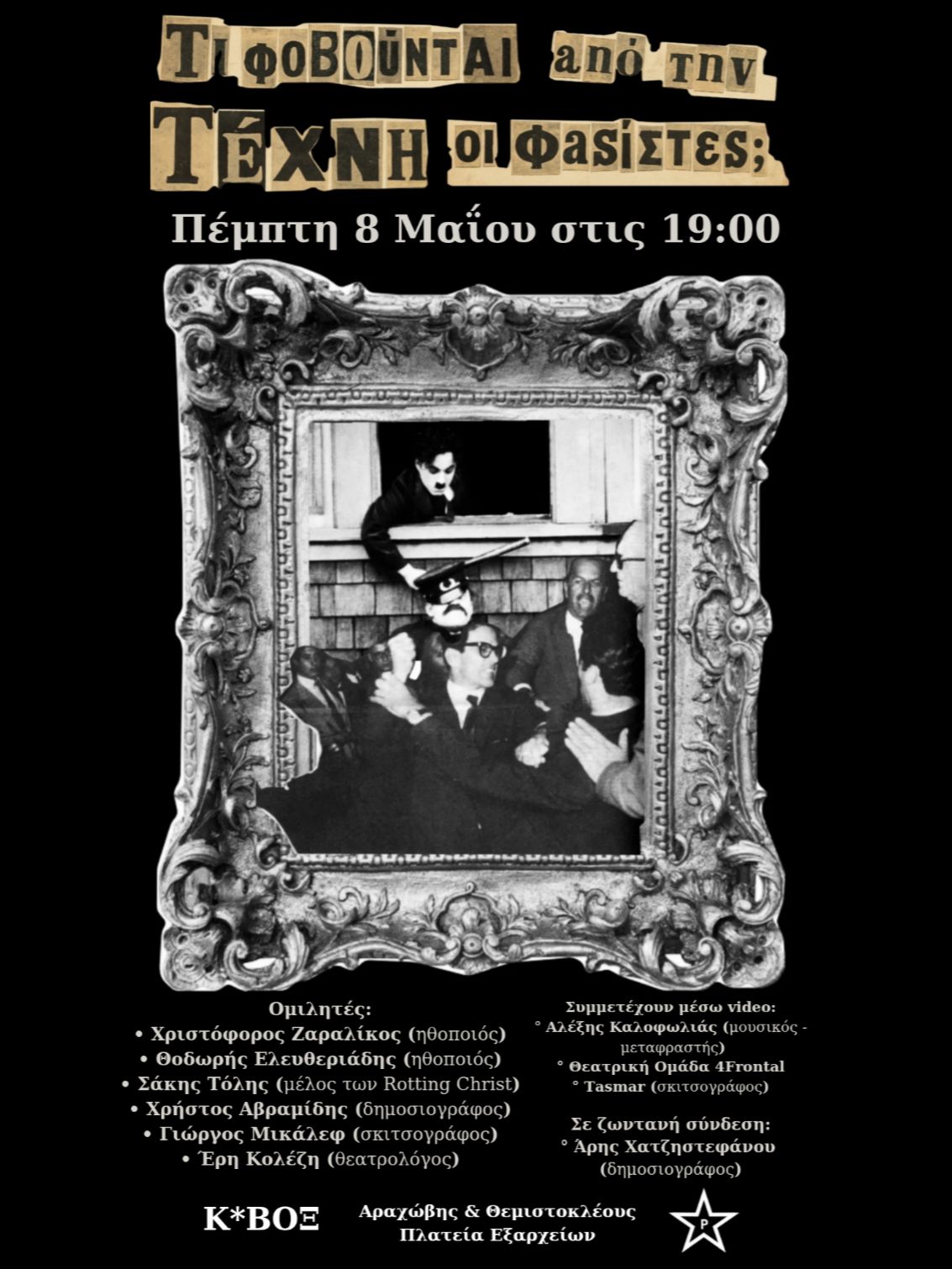 τέχνη τέχνη