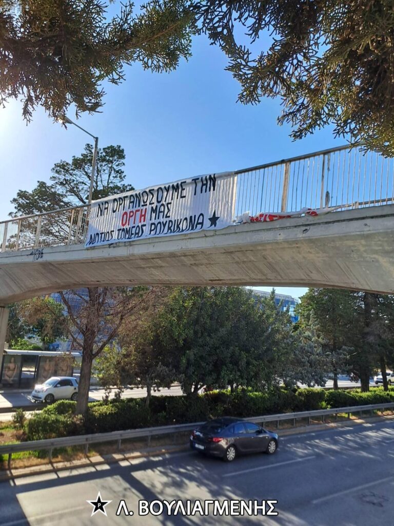 Ανάρτηση πανό