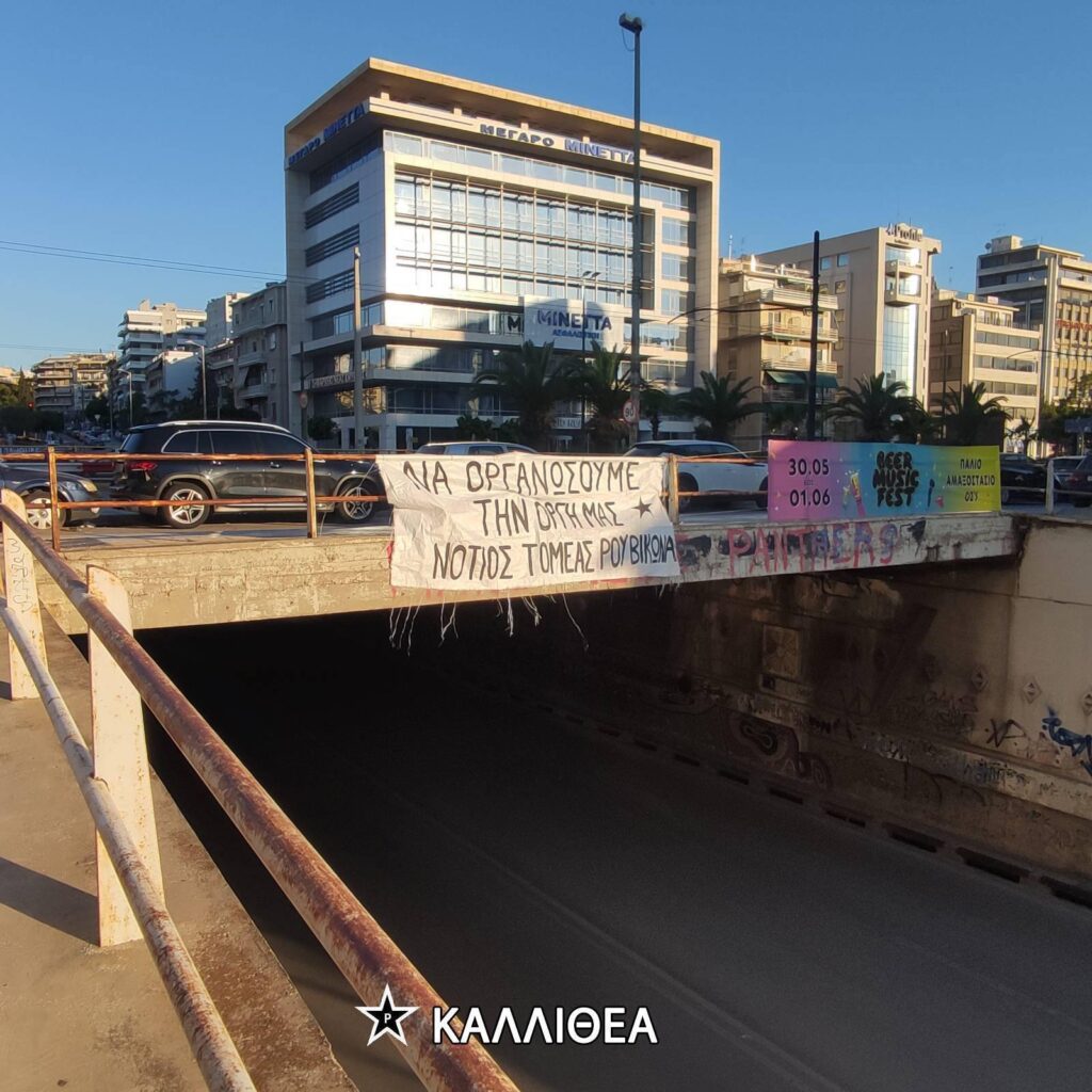 Ανάρτηση πανό