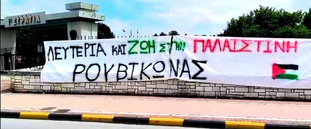 Ανάρτηση πανό στην 1η Στρατιά Λάρισας