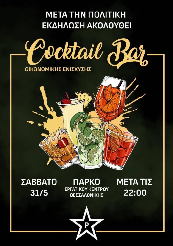 ΡΟΥΒΙΚΩΝΑΣ - ΠΑΝΕΛΛΑΔΙΚΗ ΟΡΓΑΝΩΣΗ