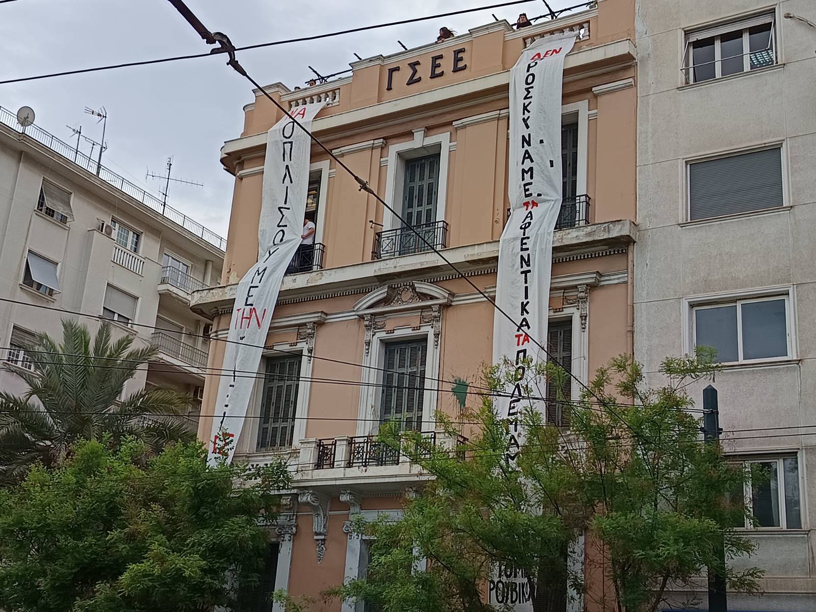 Κατάληψη ΓΣΕΕ Κατάληψη ΓΣΕΕ