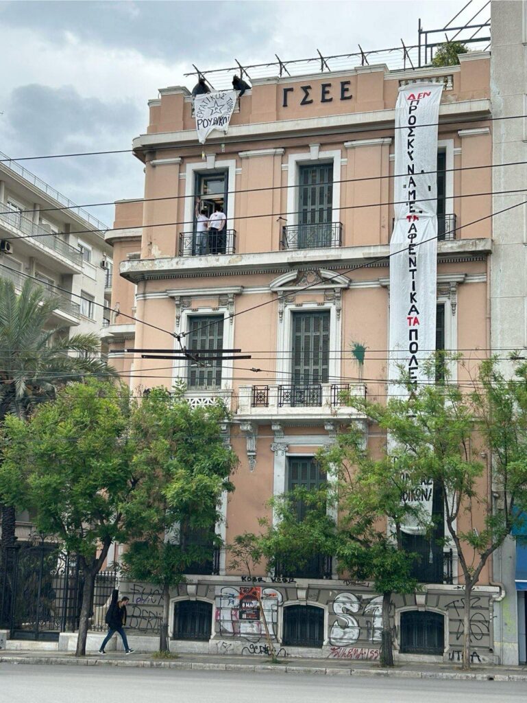 Κατάληψη ΓΣΕΕ