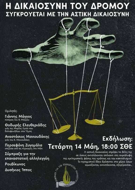 δικαιοσύνη δικαιοσύνη
