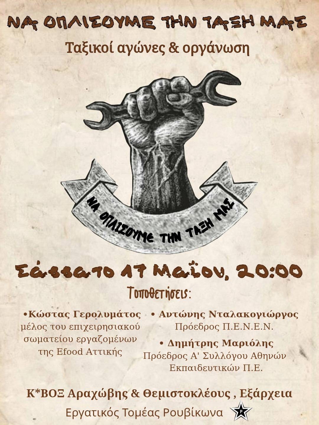 Εκδήλωση παρουσίασης του Εργατικού τομέα Εκδήλωση παρουσίασης του Εργατικού τομέα