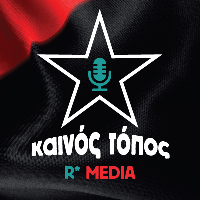 Καινός Τόπος Καινός Τόπος