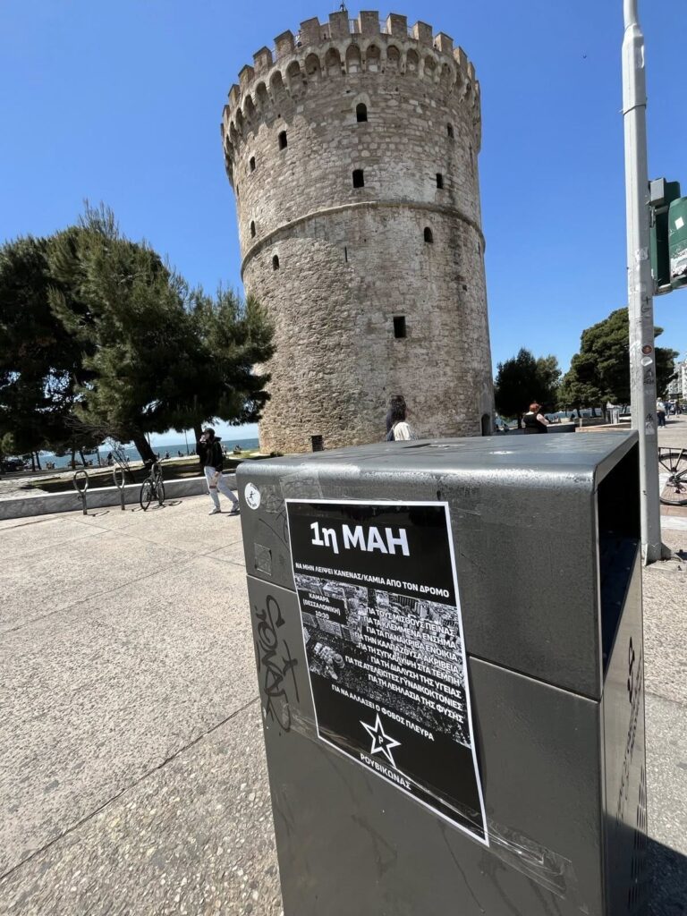 Θεσσαλονίκη