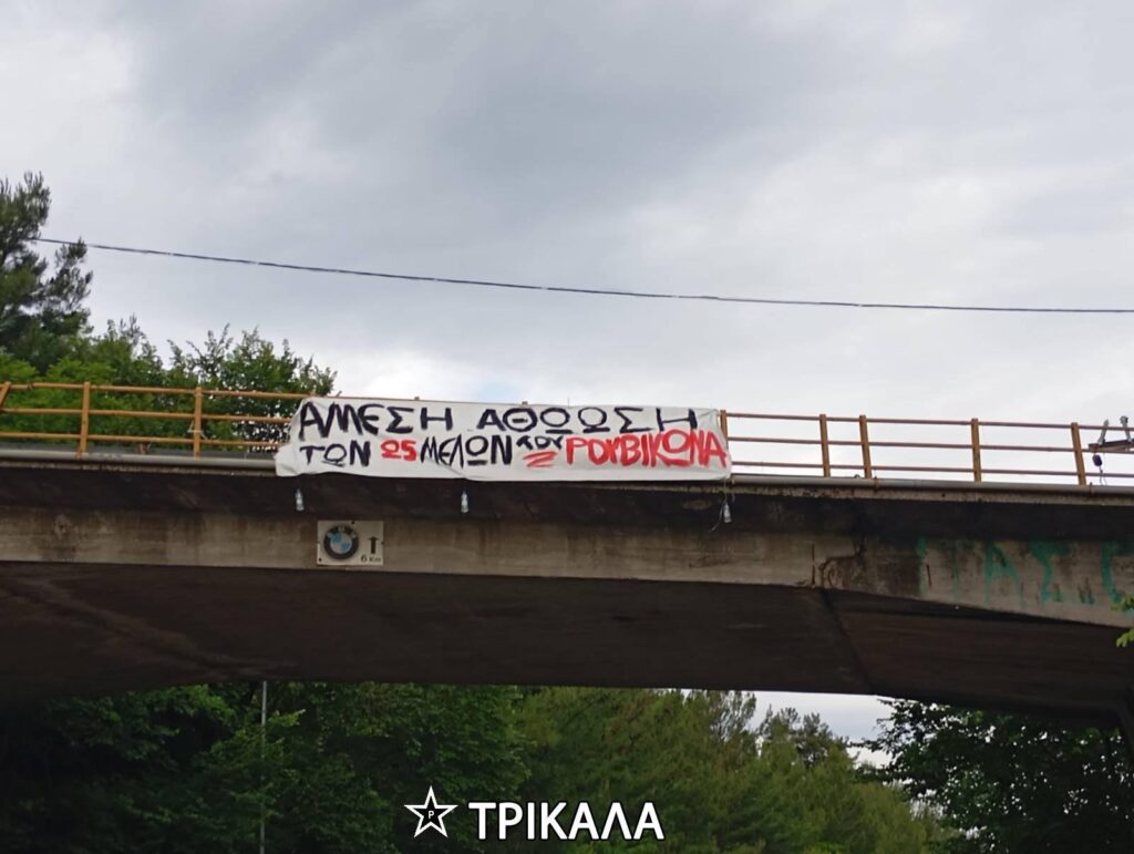 Ανάρτηση πανό