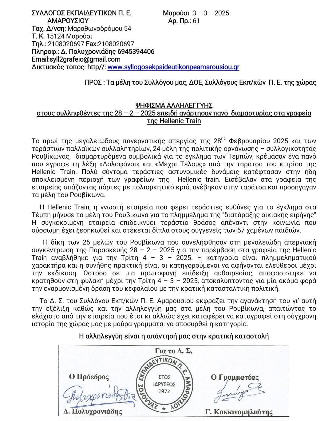 ψηφίσματα ψηφίσματα