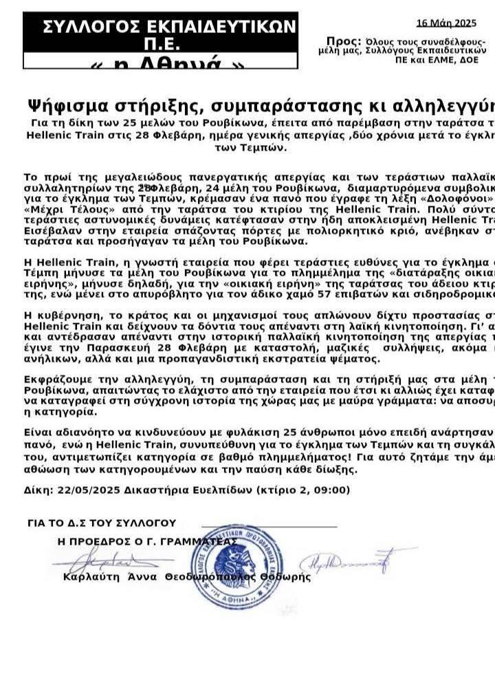 ψηφίσματα