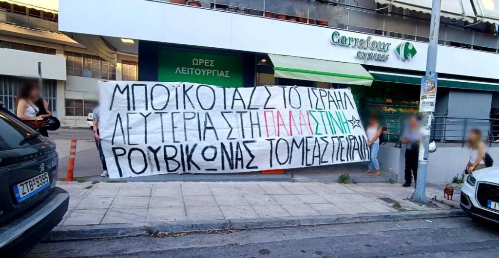 σουπερμάρκετ Carrefour
