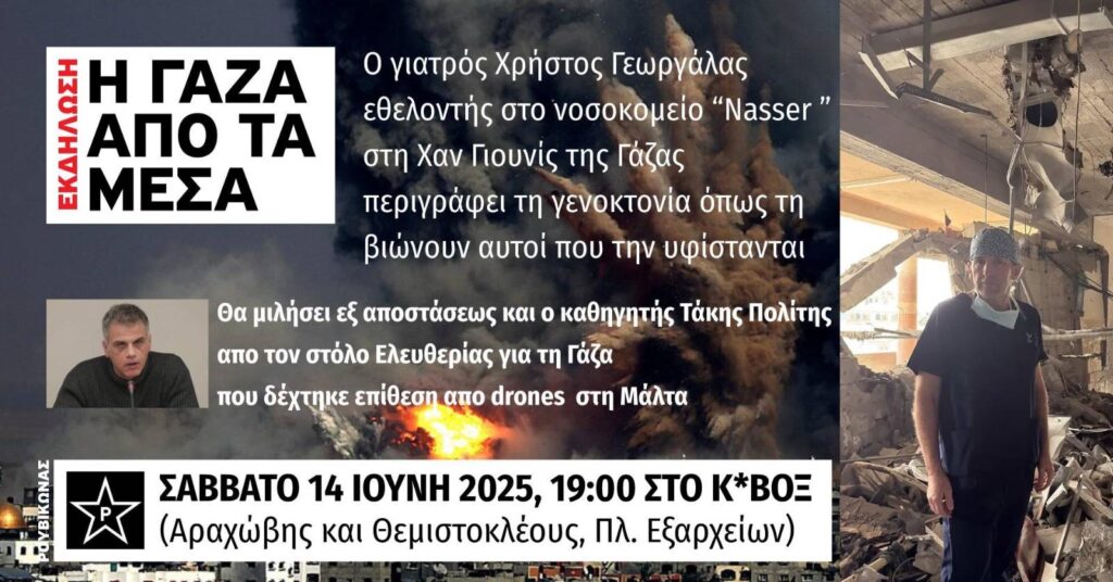 Η ΓΑΖΑ ΑΠΟ ΤΑ ΜΕΣΑ