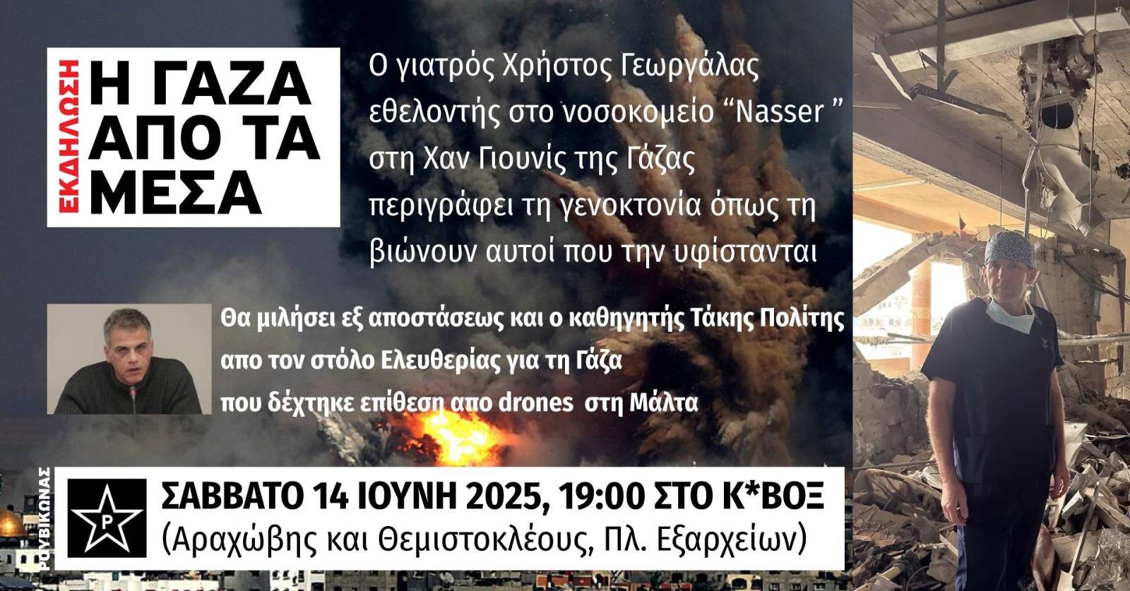 Η ΓΑΖΑ ΑΠΟ ΤΑ ΜΕΣΑ Η ΓΑΖΑ ΑΠΟ ΤΑ ΜΕΣΑ