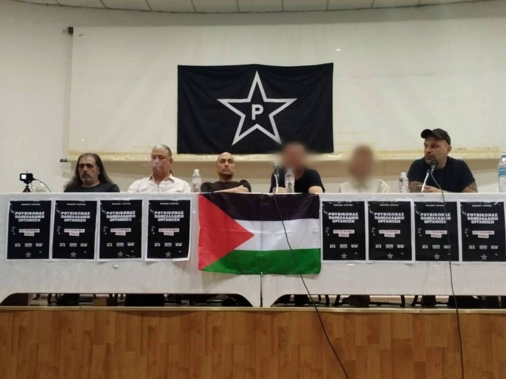 Στιγμιότυπα από την εκδήλωση-συζήτηση ΡΟΥΒΙΚΩΝΑΣ - ΠΑΝΕΛΛΑΔΙΚΗ ΟΡΓΑΝΩΣΗ
