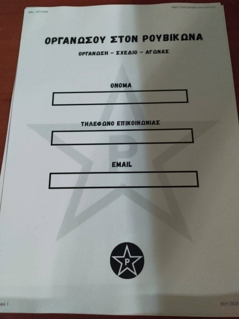 Στιγμιότυπα από την εκδήλωση-συζήτηση ΡΟΥΒΙΚΩΝΑΣ - ΠΑΝΕΛΛΑΔΙΚΗ ΟΡΓΑΝΩΣΗ